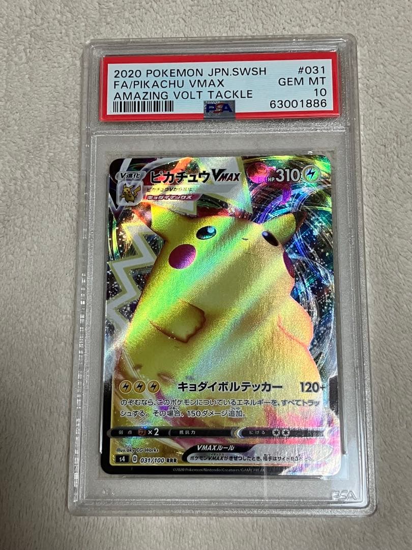 【PSA10】 ピカチュウVMAX RRR2枚、モンボミラーニンフィア3枚セット