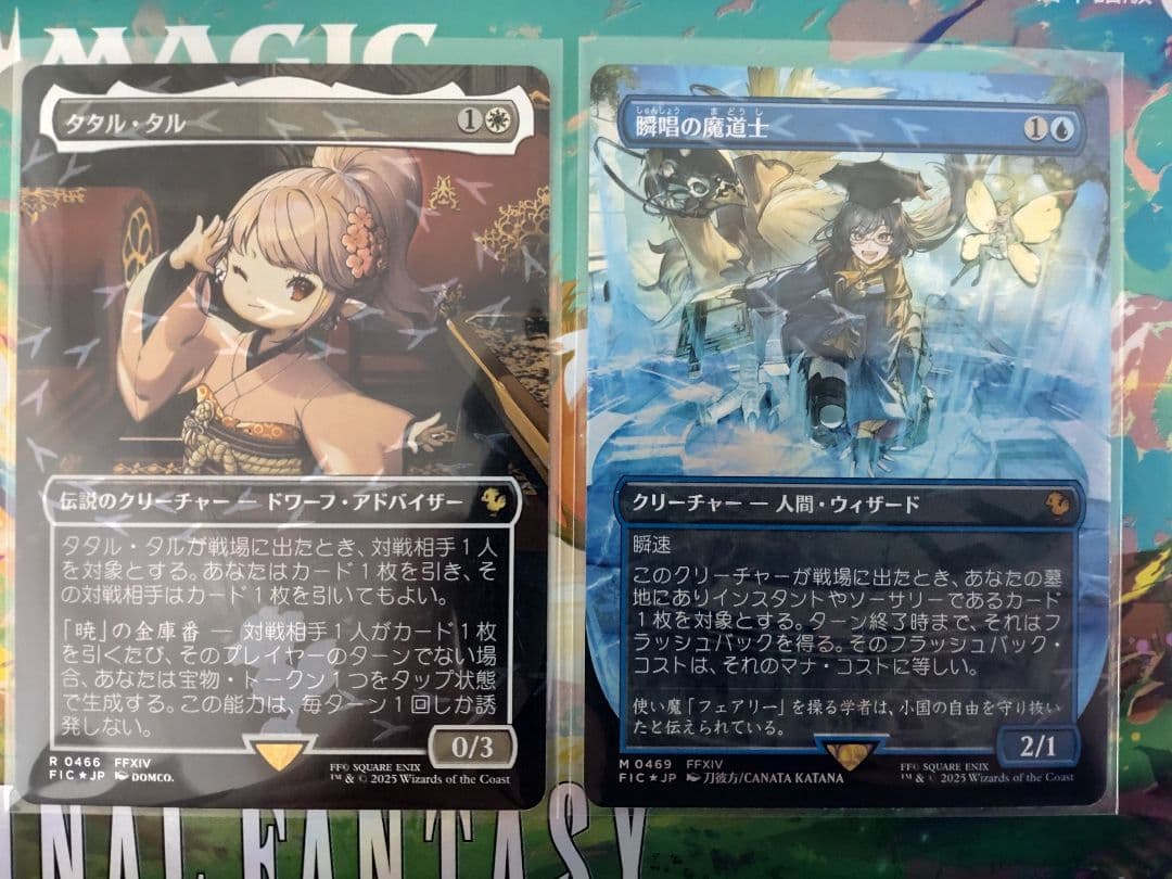 MTG 瞬唱の魔道士　タタル・タル　他5枚セット チョコボバンドル トラック