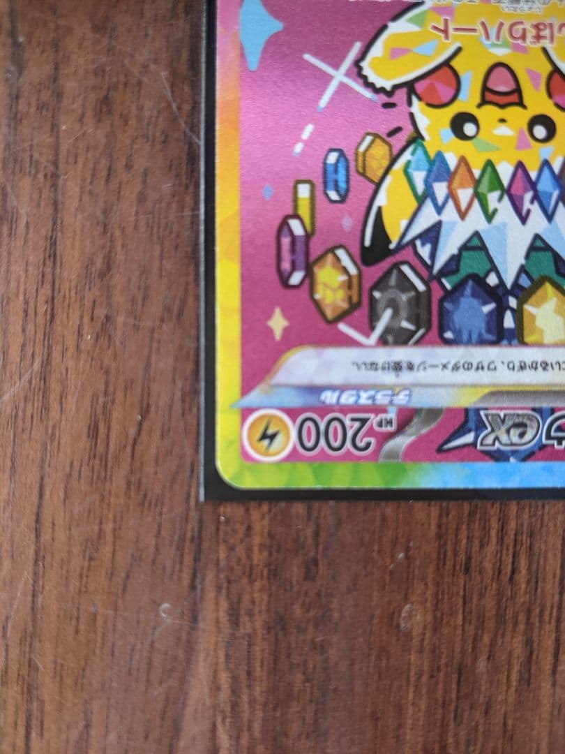 【美品】ピカチュウ ex SAR メガドリーム