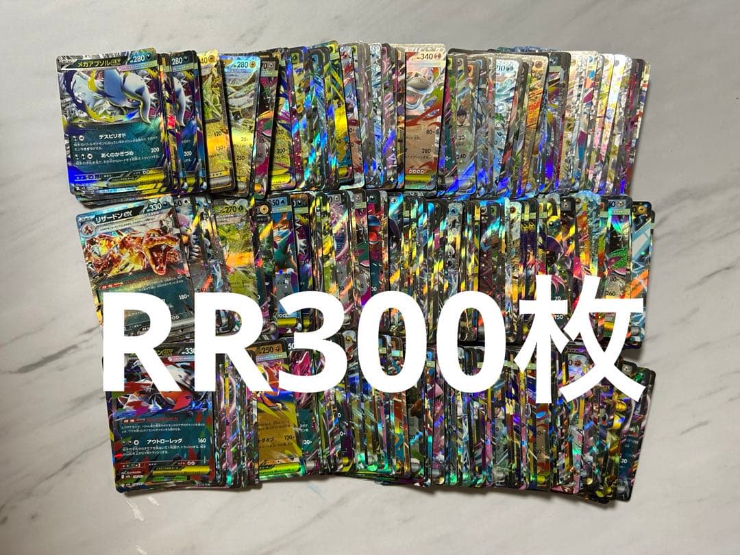 ポケモンカード　RRまとめ売り 300枚