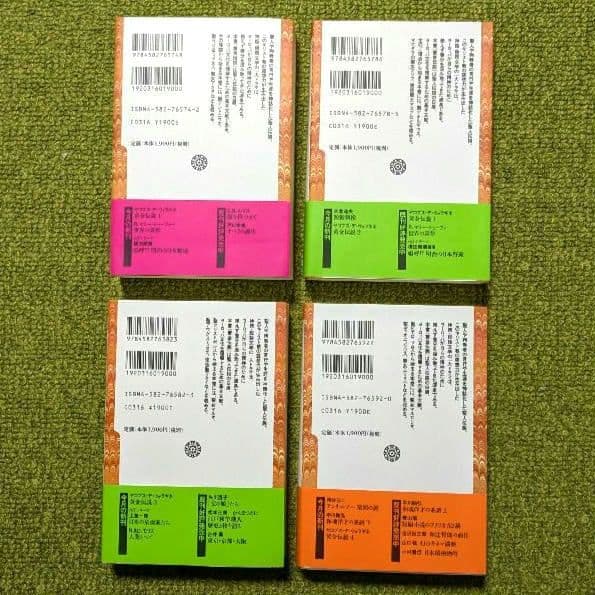 美品 黄金伝説 ヤコブス・デ・ウォラギネ 平凡社ライブラリー 全4巻