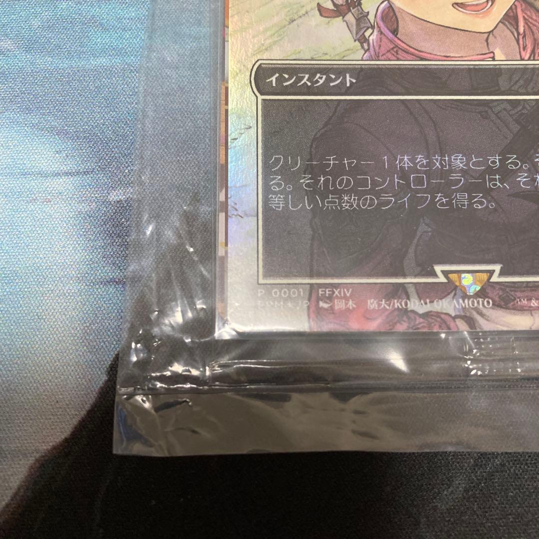 mtg ff 剣を鍬に プロモ 未開封 マジックスポットライト