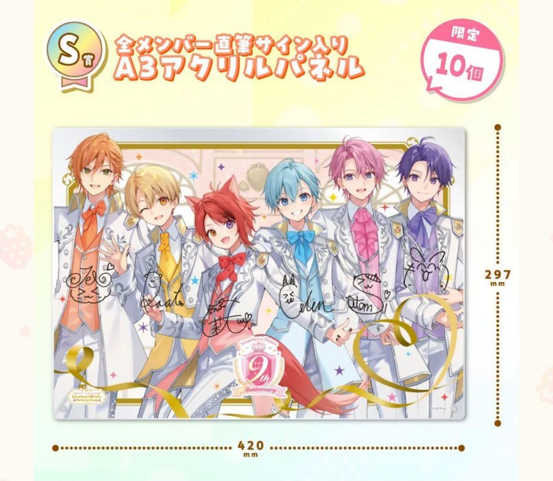 すとぷり9周年　サイン入りアクリルパネル