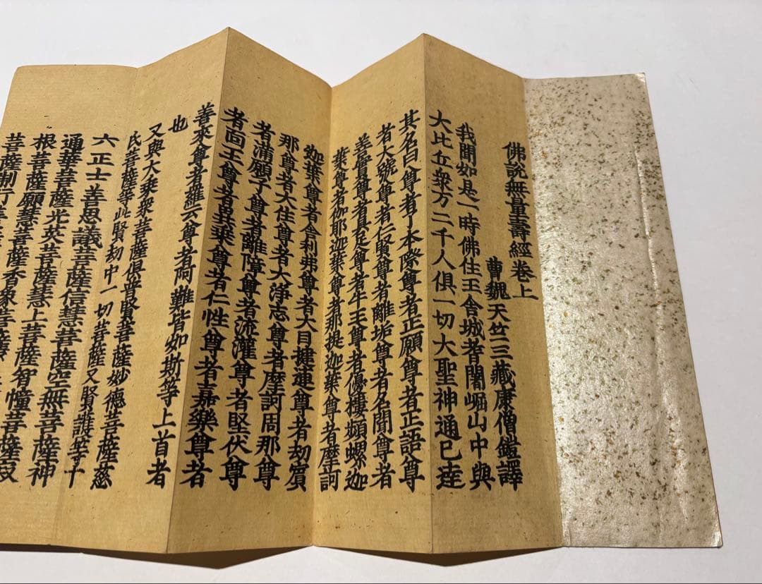 「浄土三部妙典（浄土三部経）」木版刷り 揃4帖|和本 仏教書 江戸時代