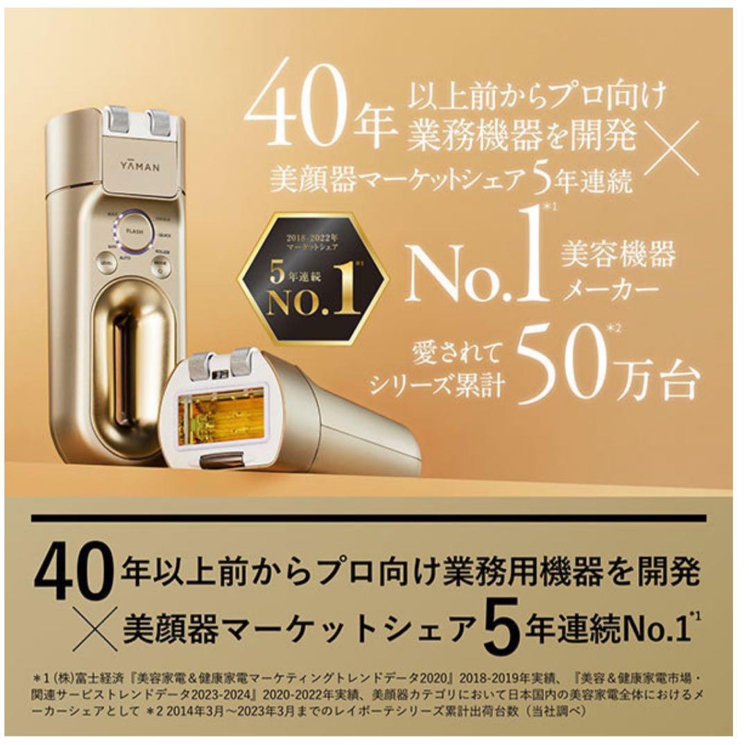 未使用 YAMAN 美顔器 家庭用 脱毛器 レイボーテハイパーZERO