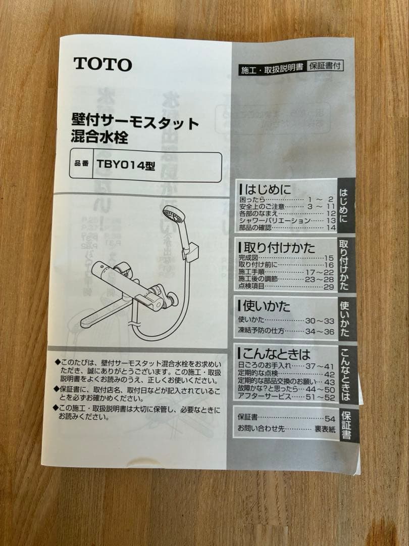 ☆TOTO 浴室水栓 壁付サーモスタット混合水栓 ☆