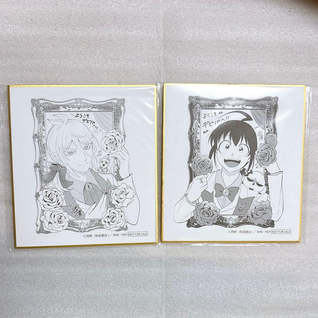 魔入間 デビパ 入場特典 色紙 セット