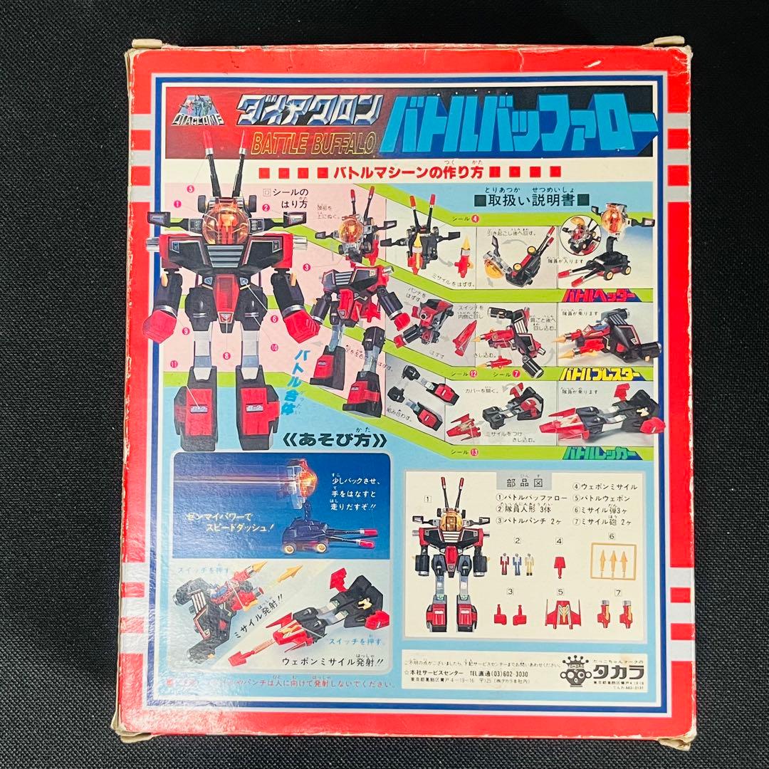 ダイアクロン　バトルバッファロー　完品　旧タカラ