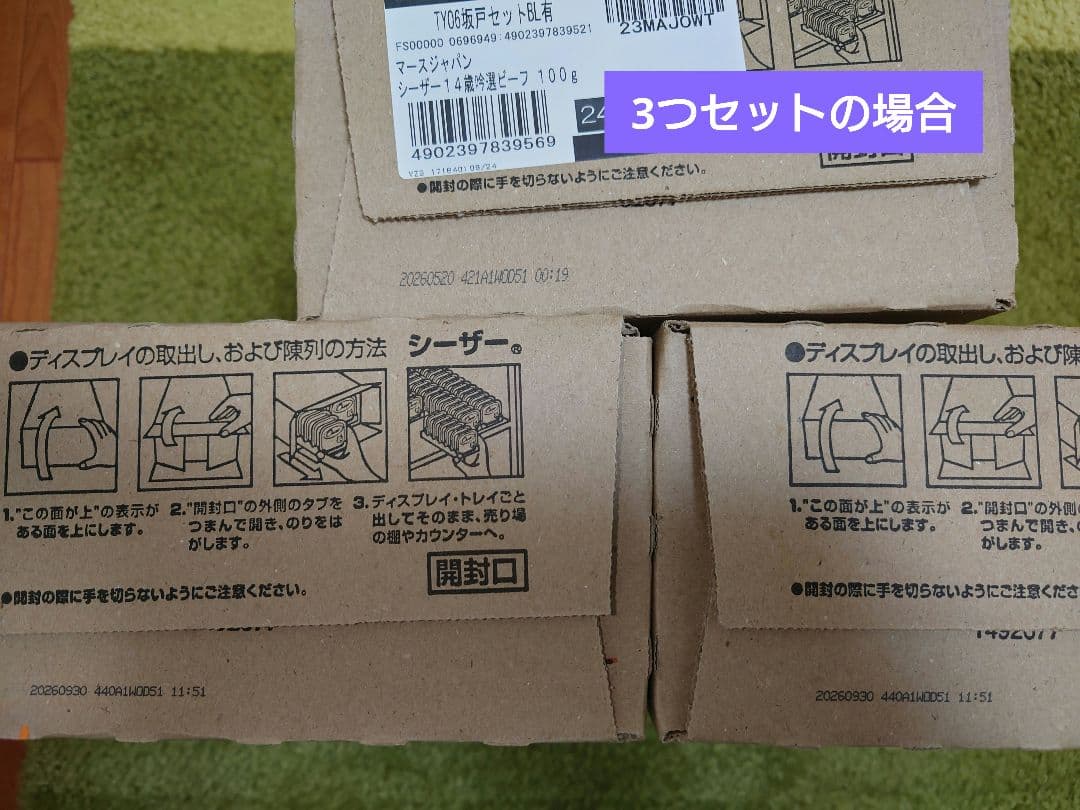 3兄弟　シーザー 14歳からの吟選ビーフ 100gｘ24コ入 3つセット