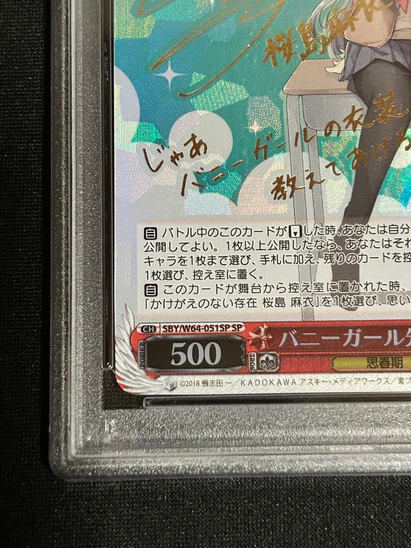 バニーガール先輩　桜島麻衣　SP PSA10