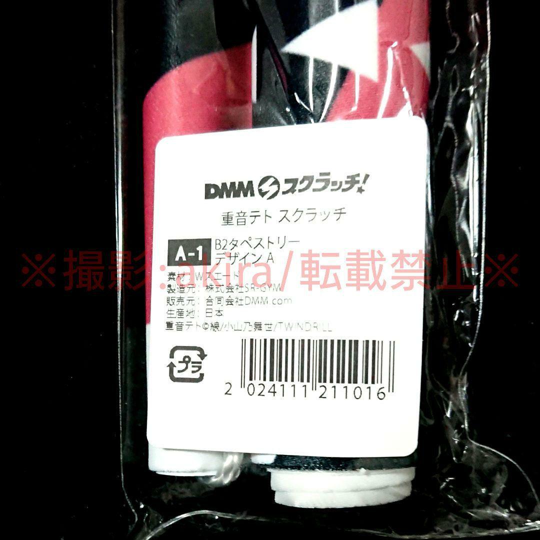 UTAU 重音テト DMM スクラッチくじ A賞 B2タペストリー A 新品