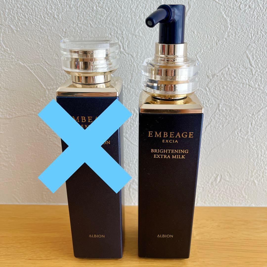 アルビオン エクシア アンベアージュ ブライトニングエクストラミルク 乳液 美白