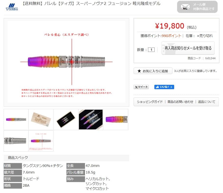 ほぼ新品　定価19800円　TIGA Supernova2 Fusion バレル