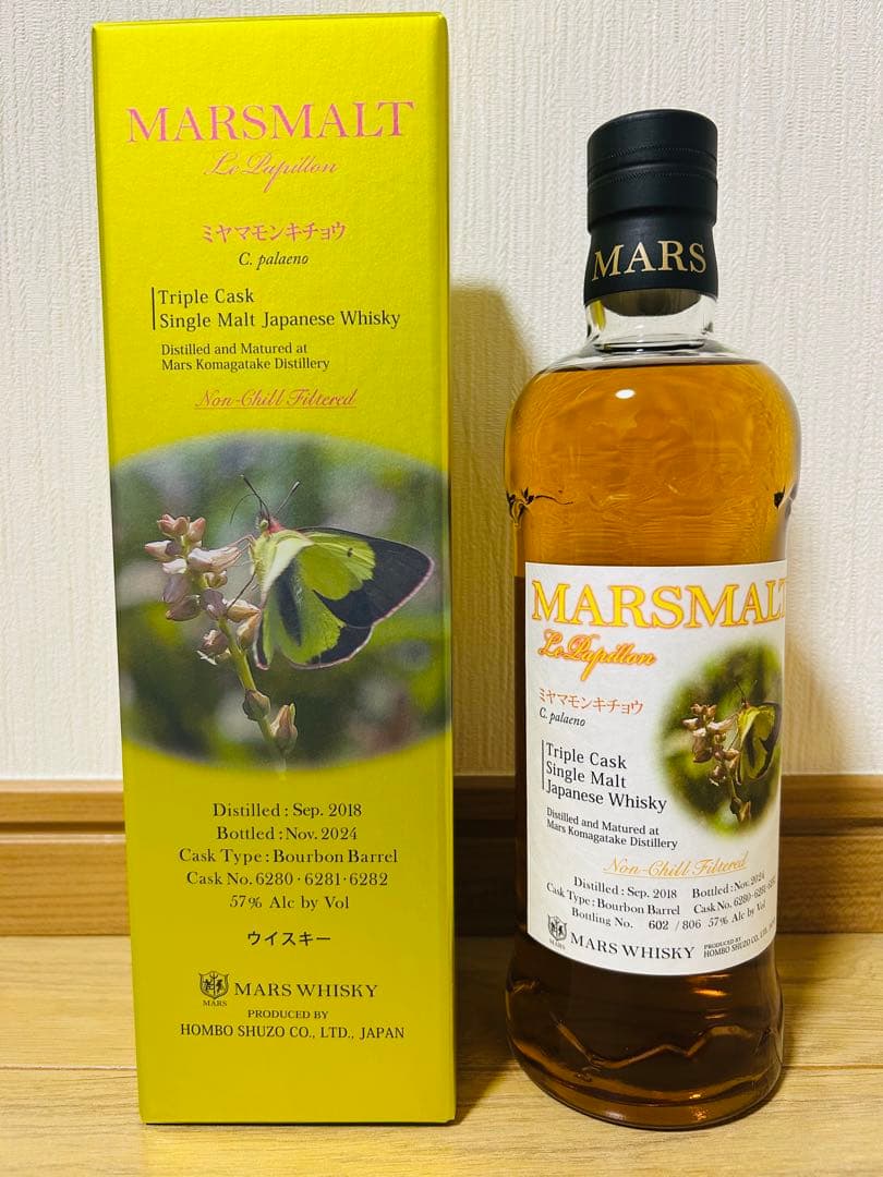 【値下げ‼️送料無料】マルスモルト・パピヨントリプルカスク ＜ミヤマモンキチョウ＞