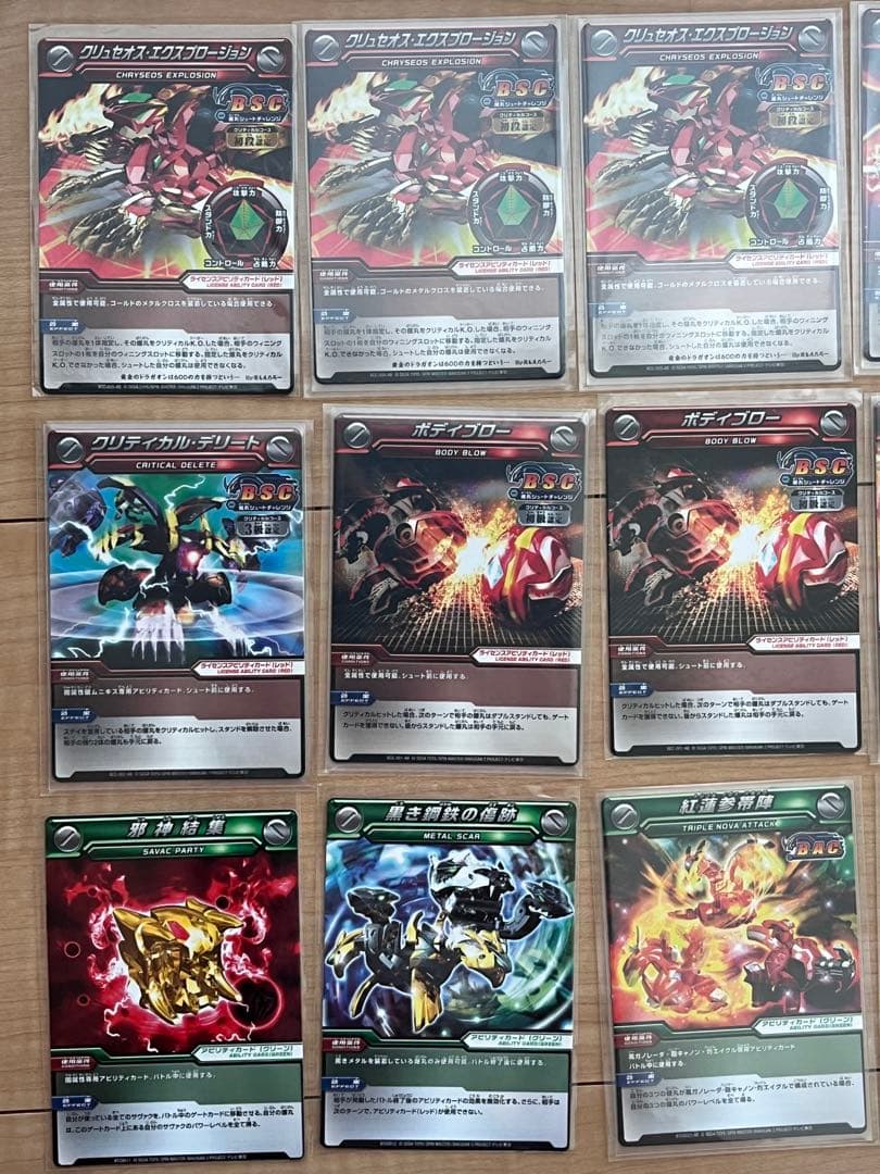 爆丸　カード　BSC BAC BBC