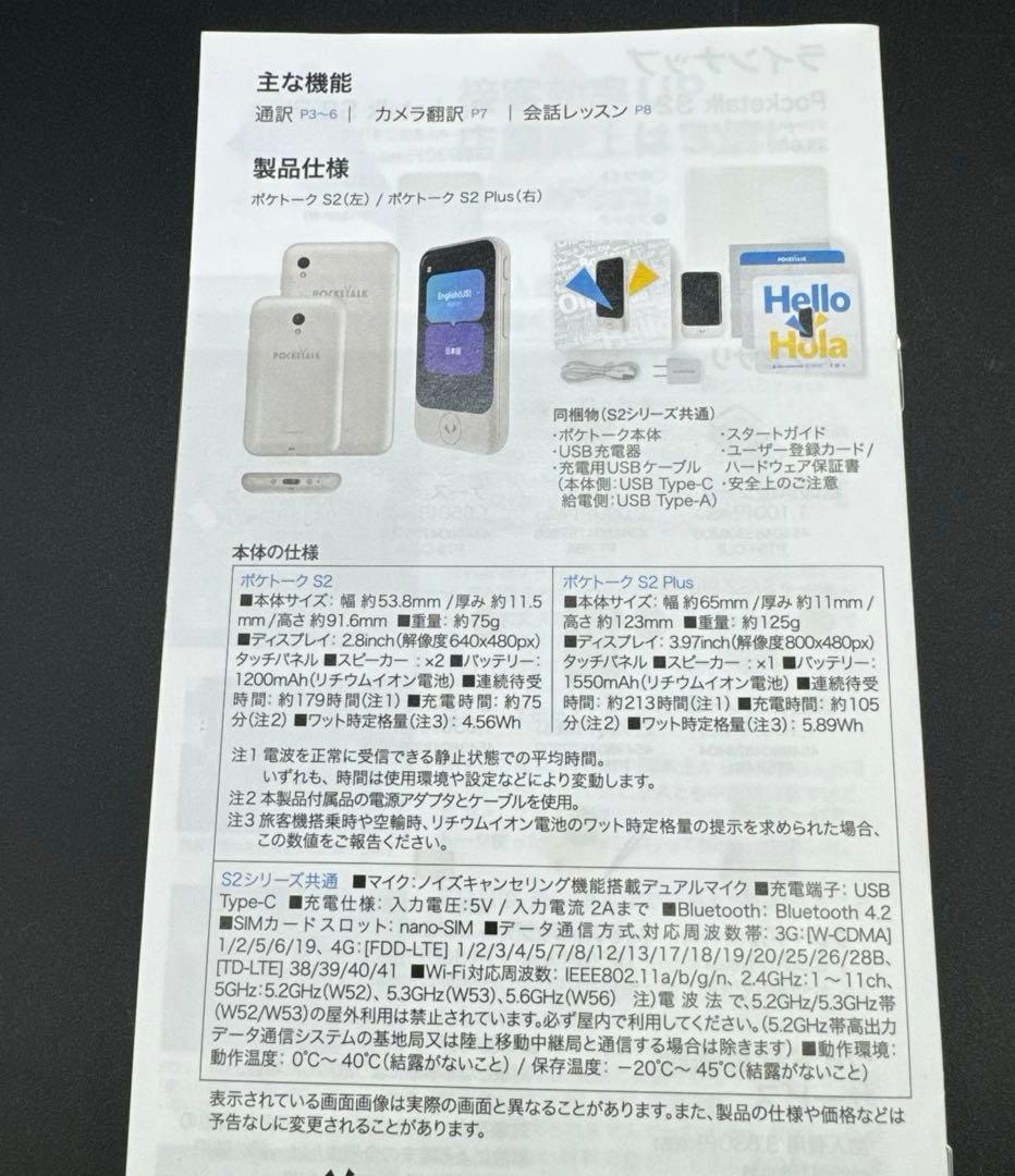 ポケトークS2 Plus 特別セット！ (SIM内蔵モデル2028年６月まで ）