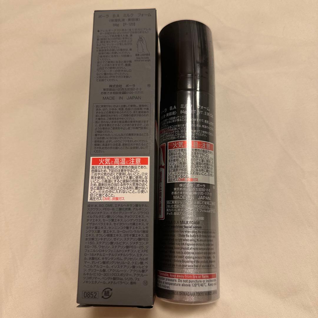 POLA BA フェイシャルエマルジョン 84g ミルクフォーム