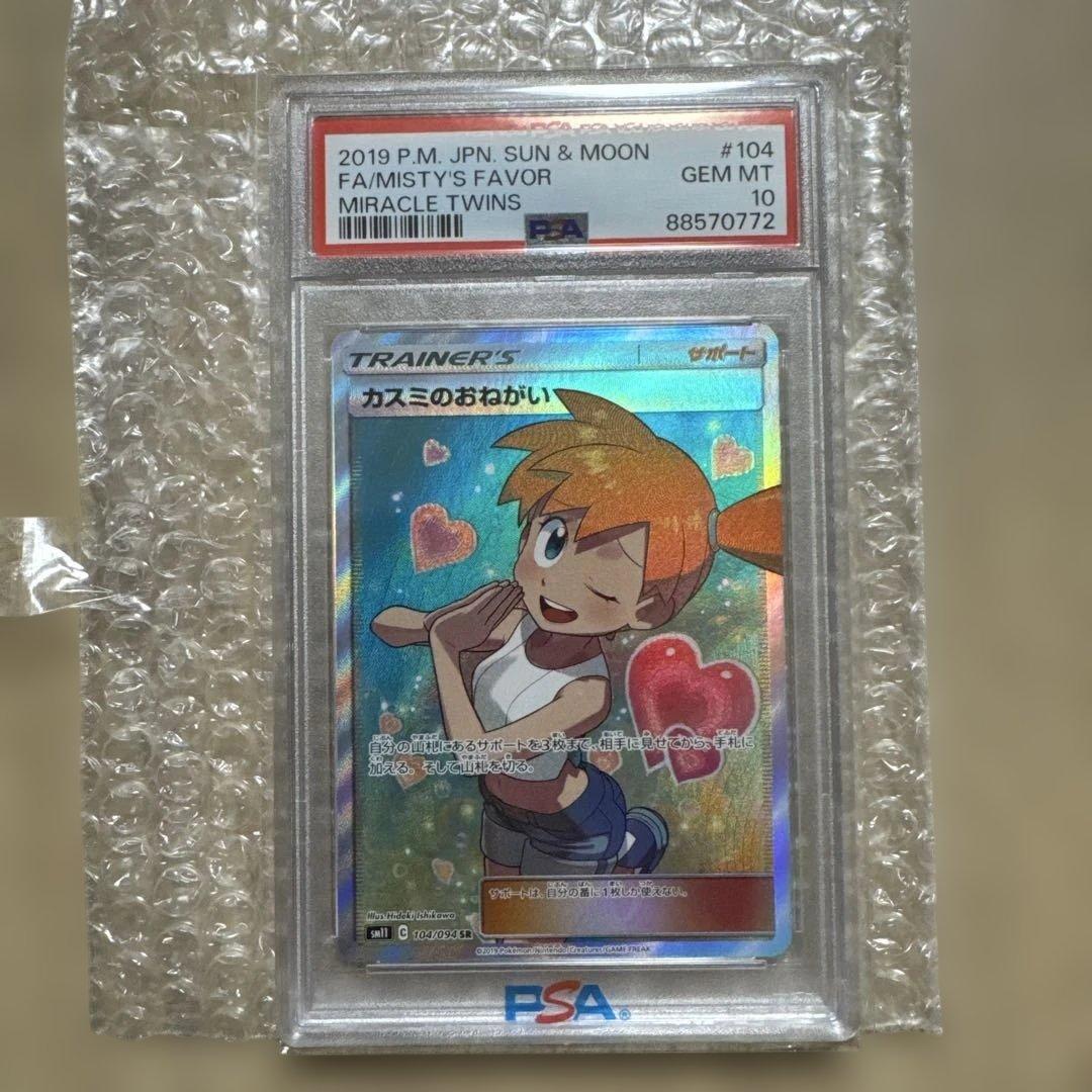 A*C様 PSA10 カスミのおねがい SR SM11 ミラクルツイン 104/