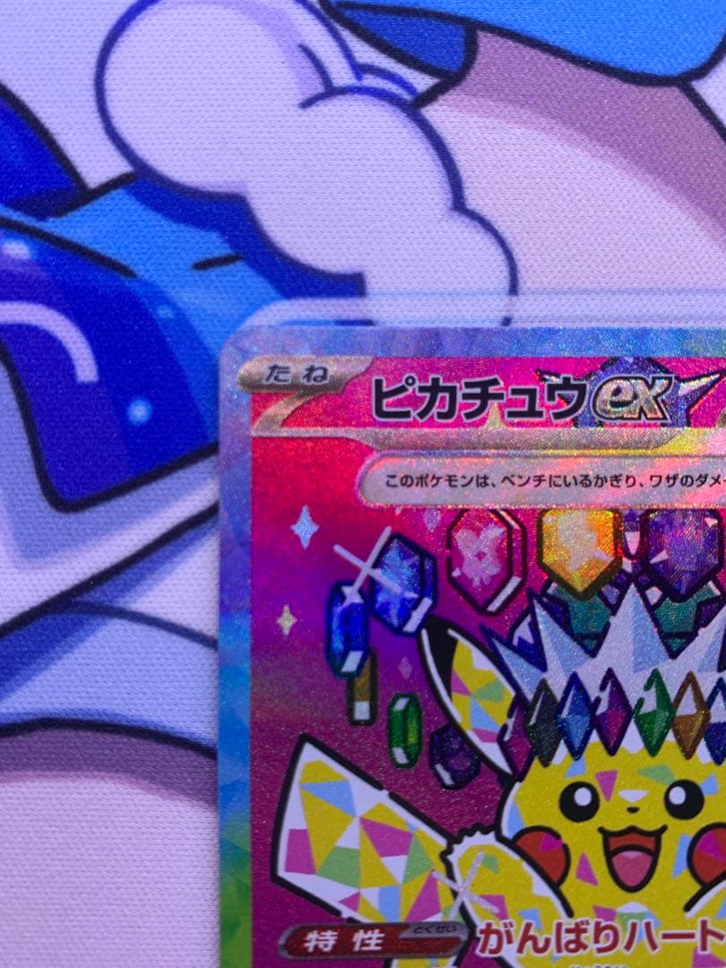 T*i様 ピカチュウex SAR メガドリームex