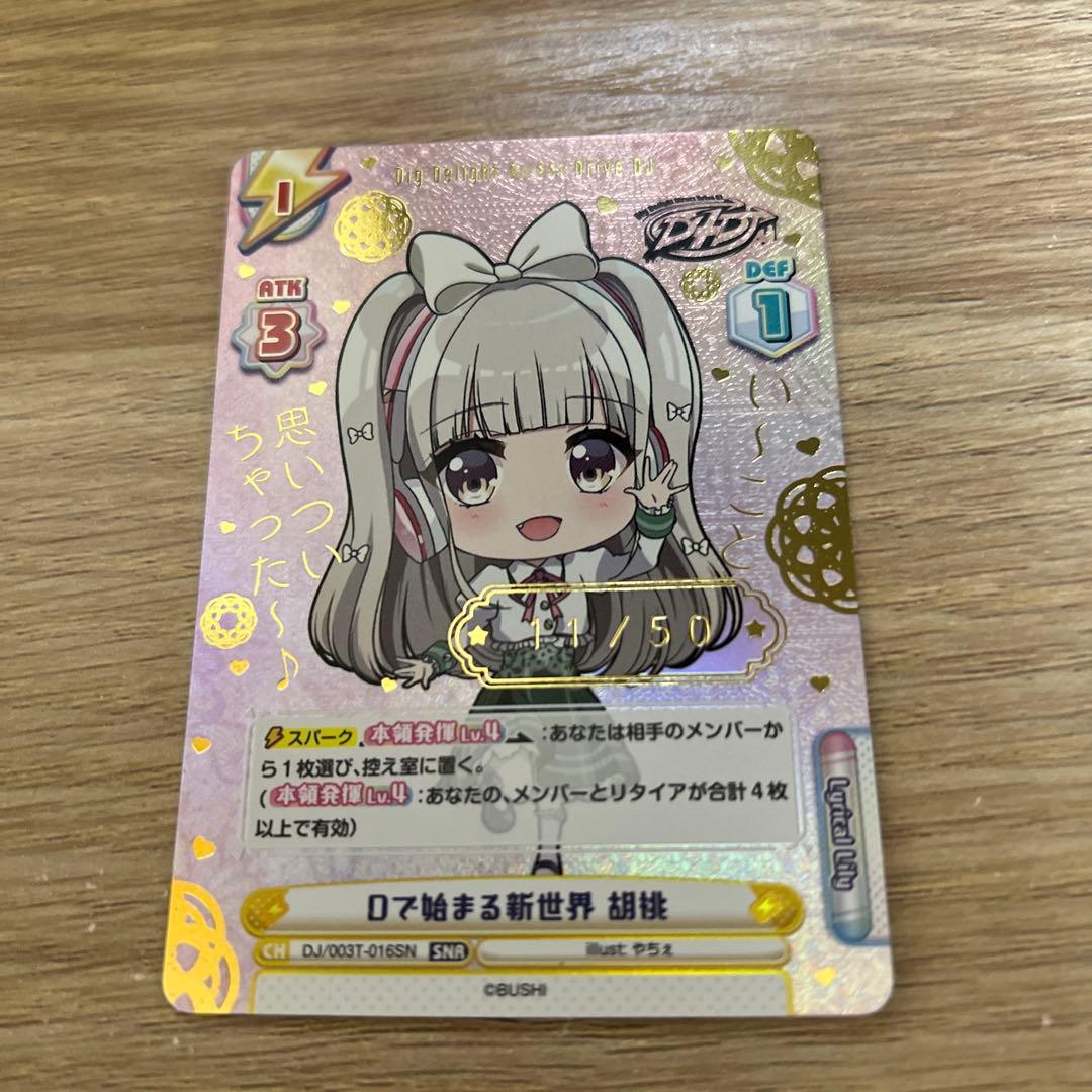 reバース D4DJ SNR Dで始まる新世界 胡桃　 サイン　シリアル