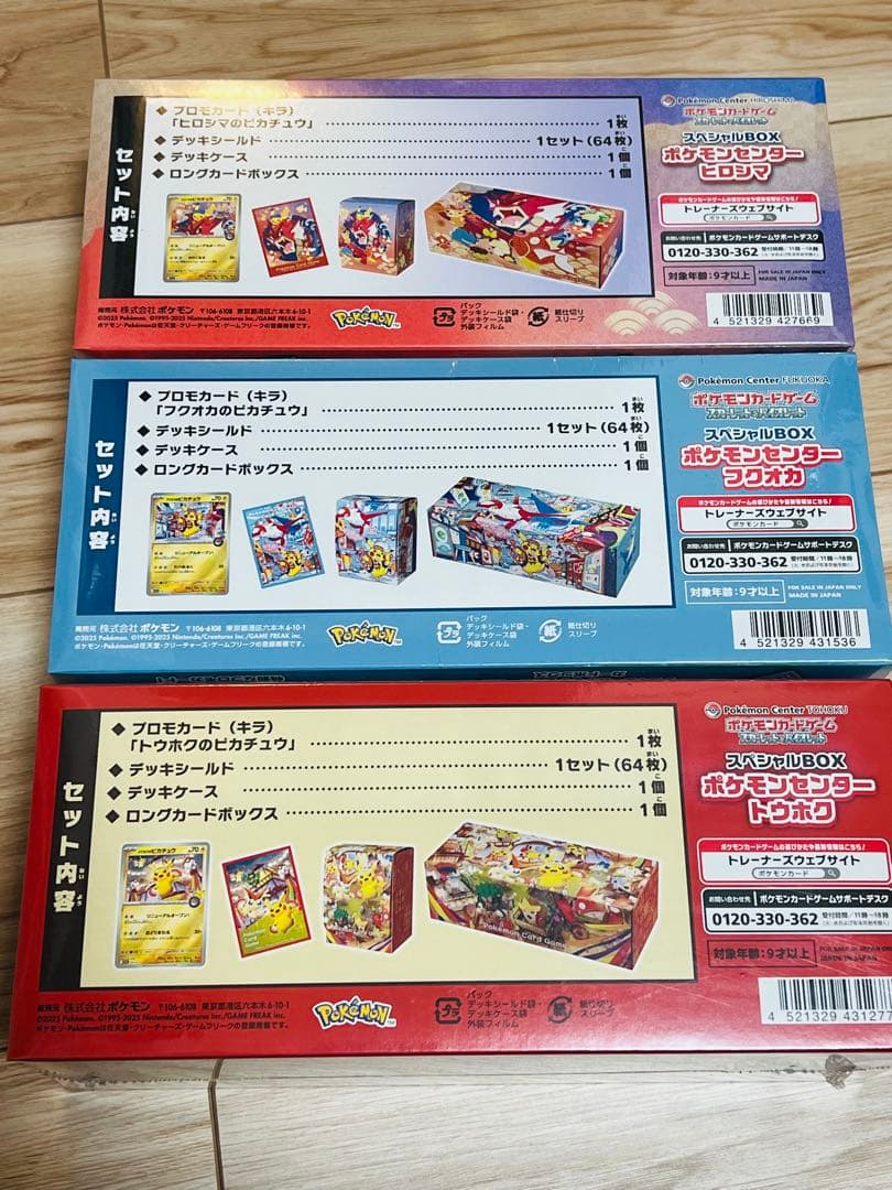 ポケモンセンタースペシャルBOXセット　トウホク・ヒロシマ・フクオカ