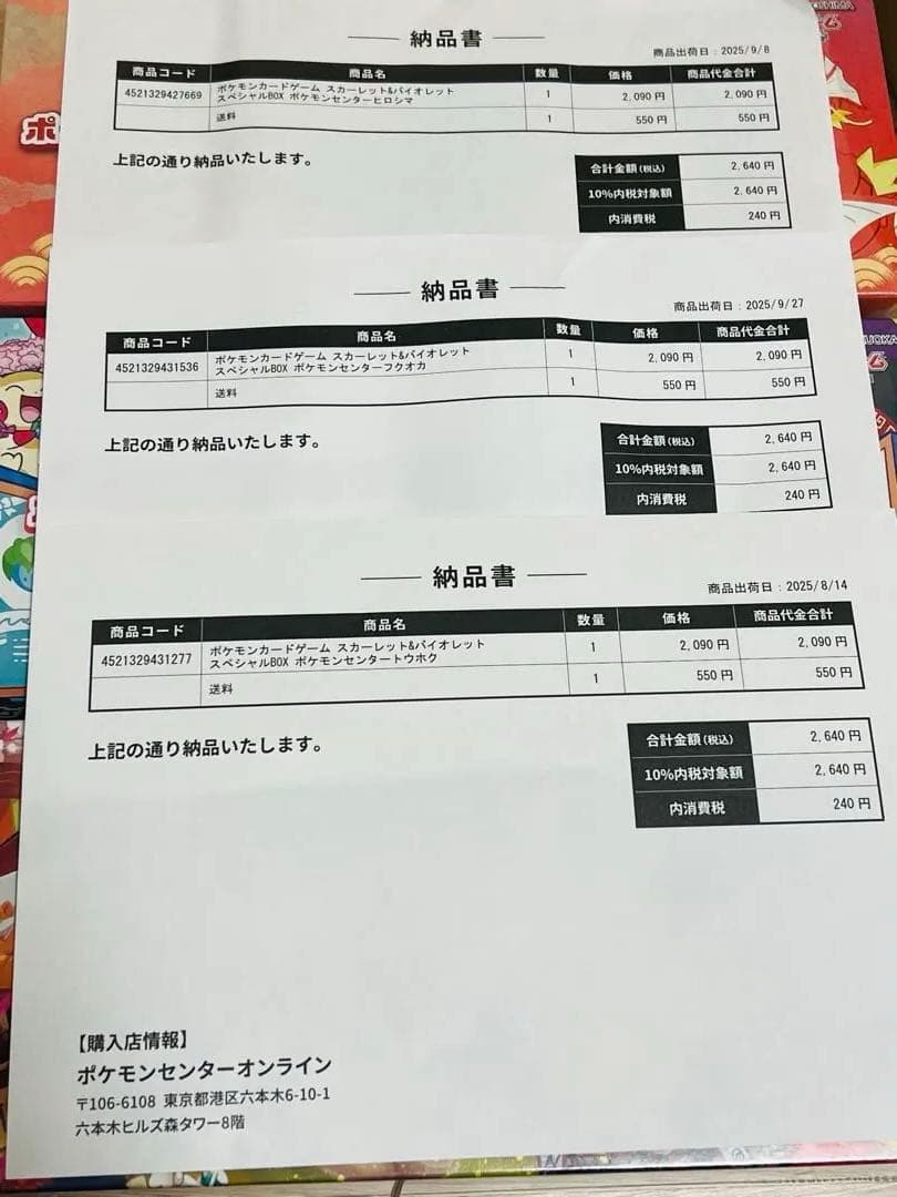 ポケモンセンタースペシャルBOXセット　トウホク・ヒロシマ・フクオカ