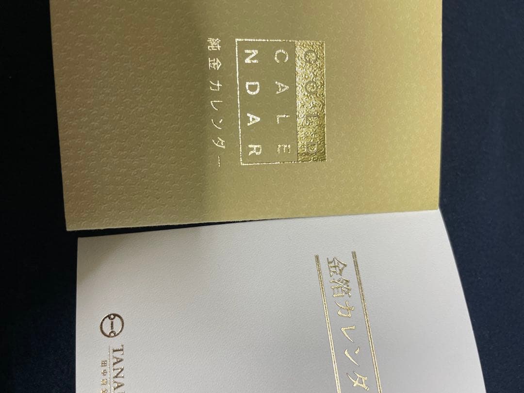 田中貴金属　純金カレンダー　金箔カレンダー