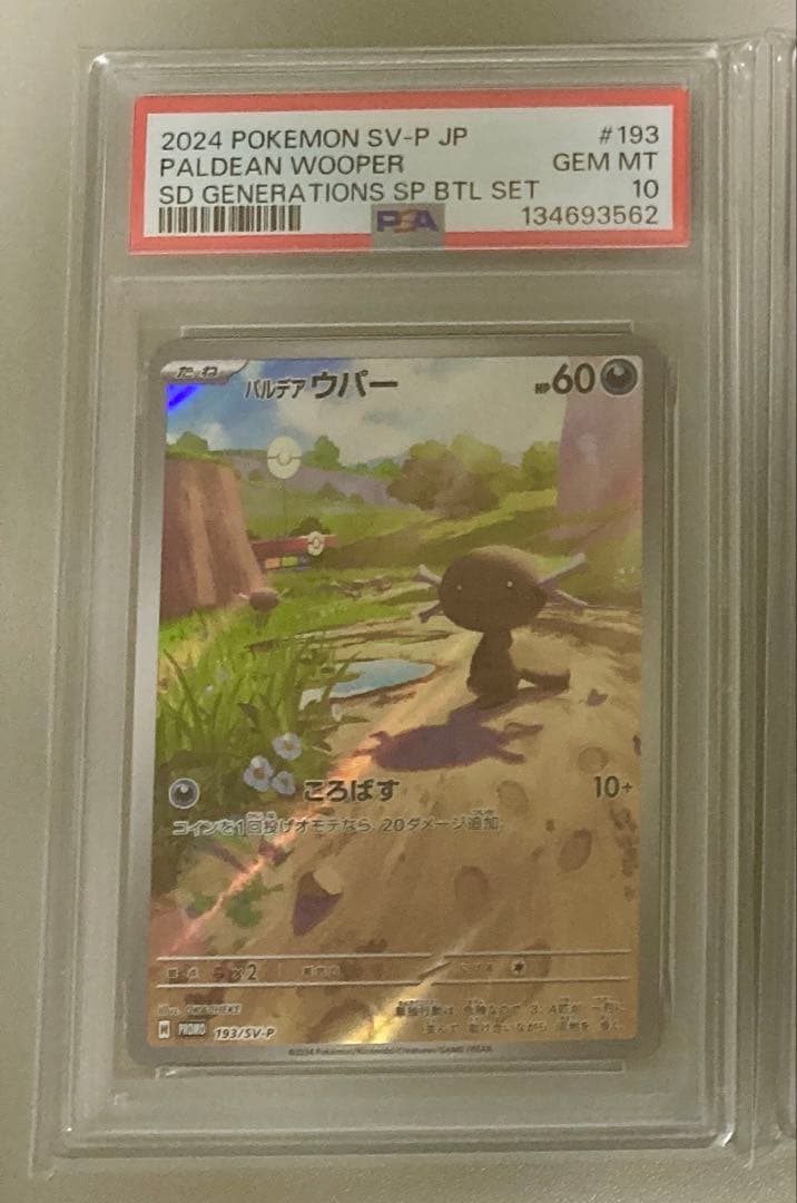 【PSA10】ポケモンカード　パルデアウパー　AR 193/SV-P プロモ