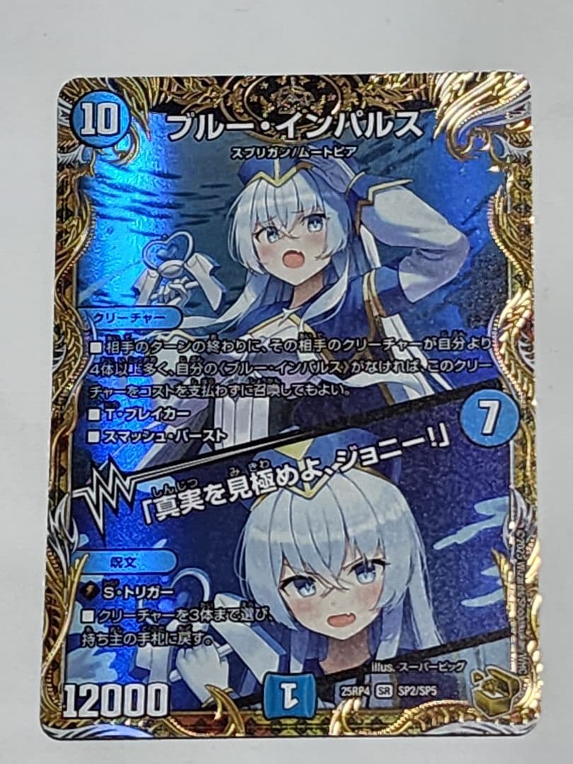 ブルー・インパルス デュエルマスターズカード