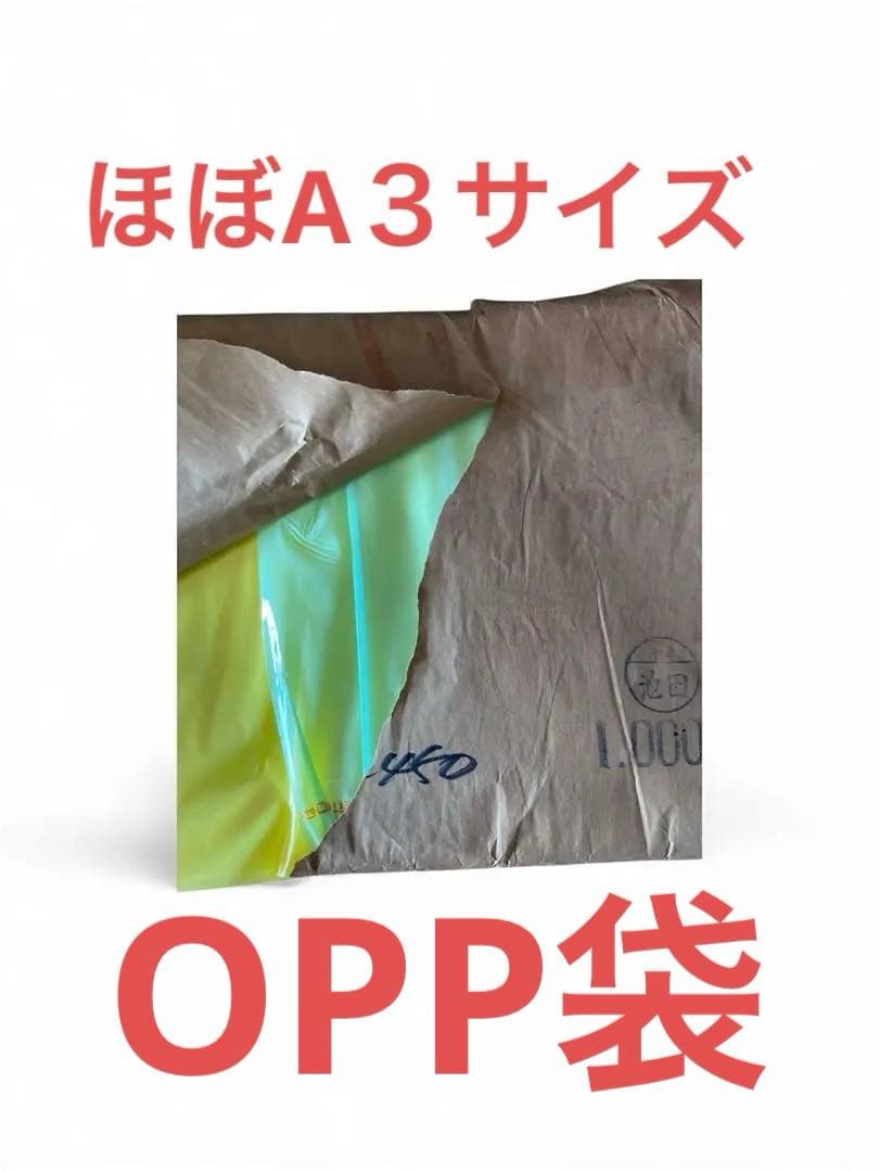イエロー　OPP袋 ビニール袋　ポリ袋　高透明度　黄色　A3 メルカリ梱包　宅配