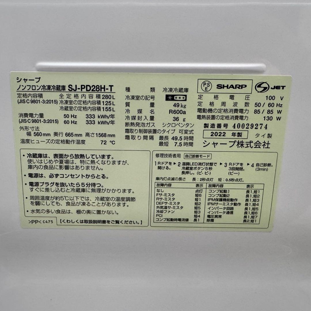 112⭐️2022年製美品★シャープ　冷蔵庫　ブラウン　大型　2ドア　280L