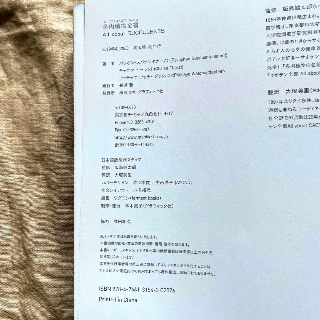 多肉植物全書 All about SUCCULENTS