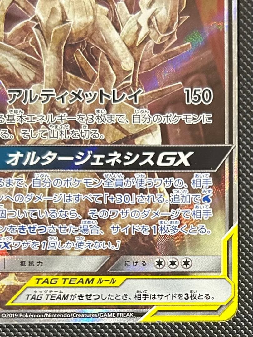 アルセウス&ディアルガ&パルキアGX SR SA SM12 オルタージェネシス