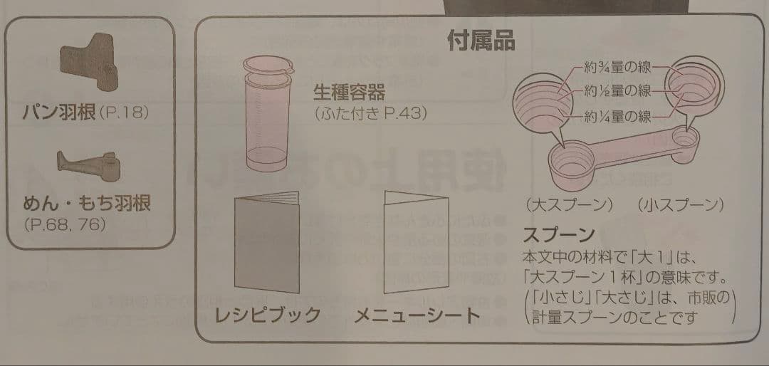 Panasonicホームベーカリー