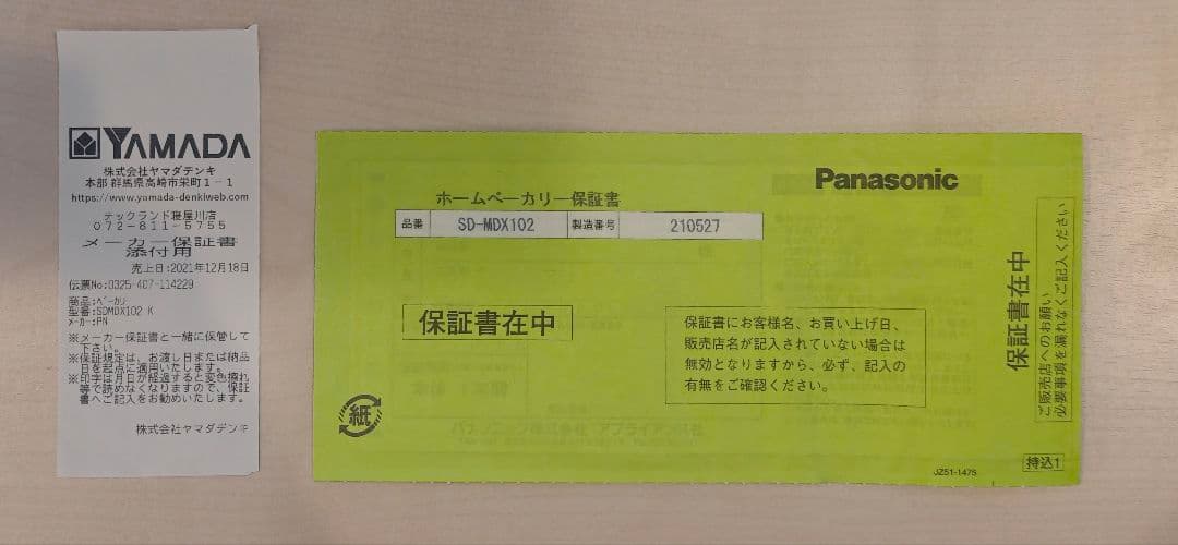 Panasonicホームベーカリー