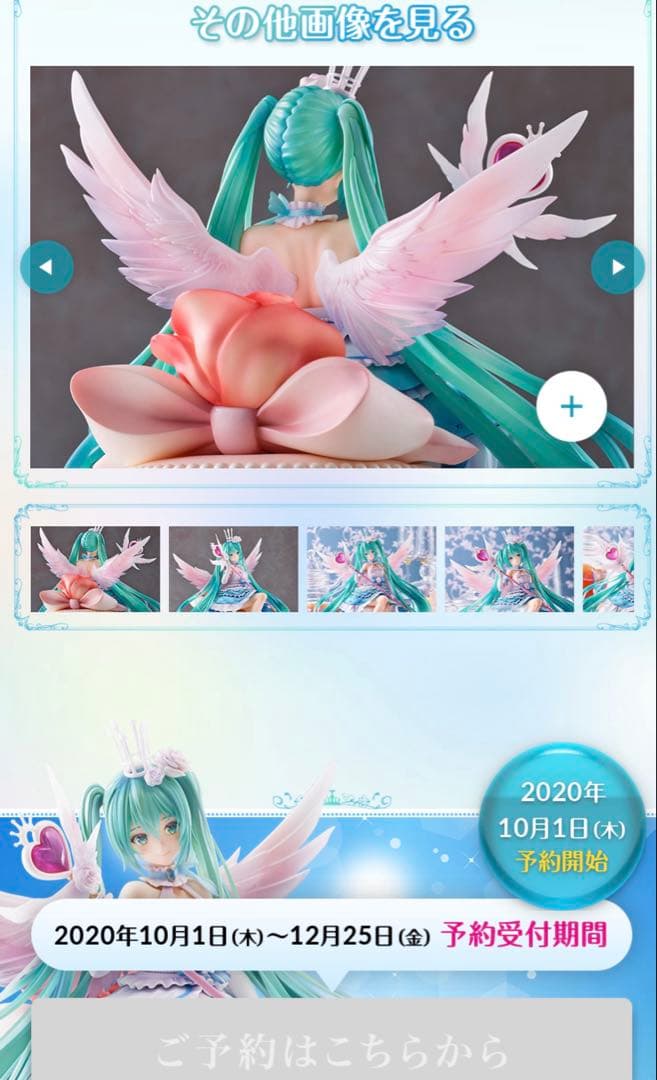 【中古】初音ミク Birthday 2020 ~Sweet Angel