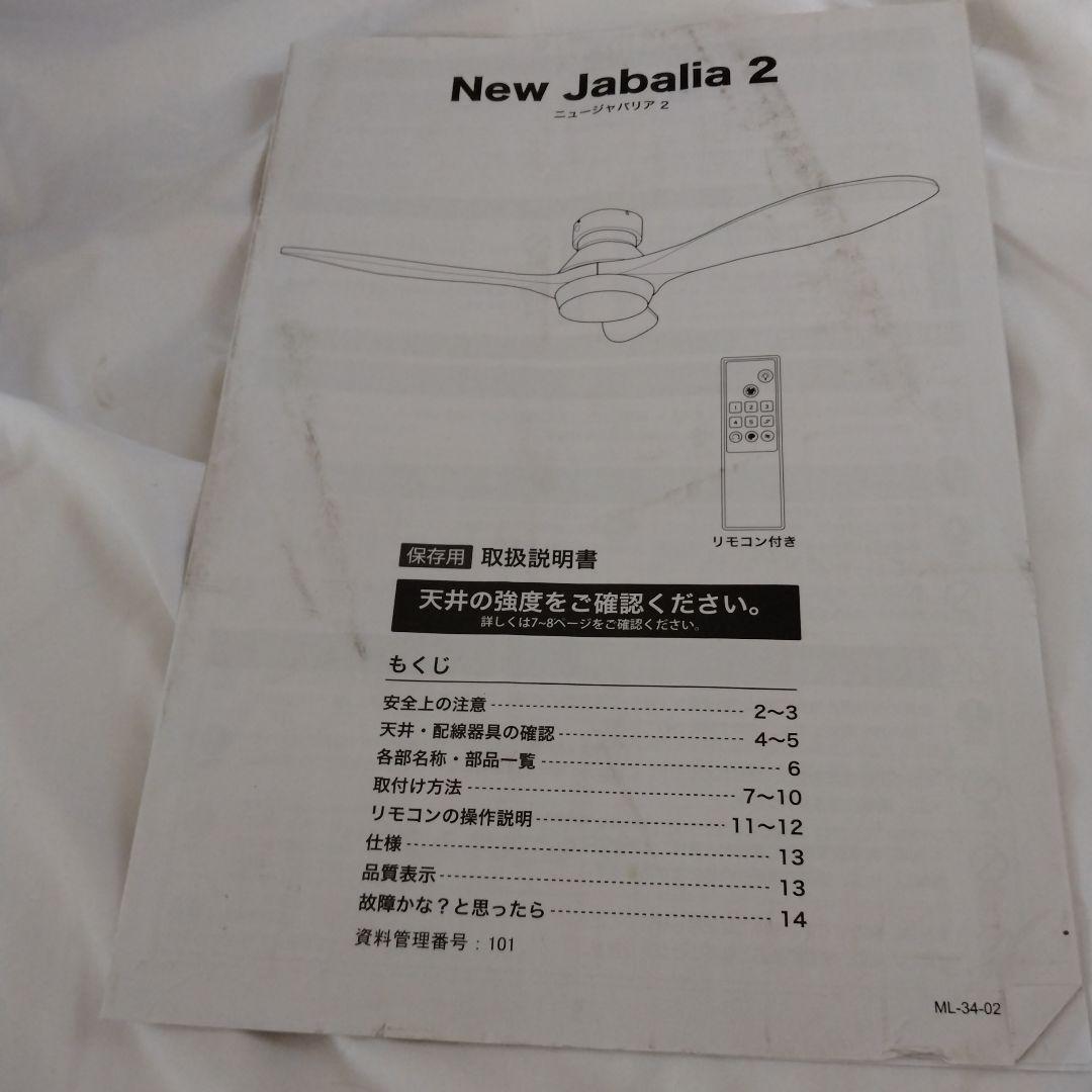 LOWYA New Jabalia 2 シーリングファンライト