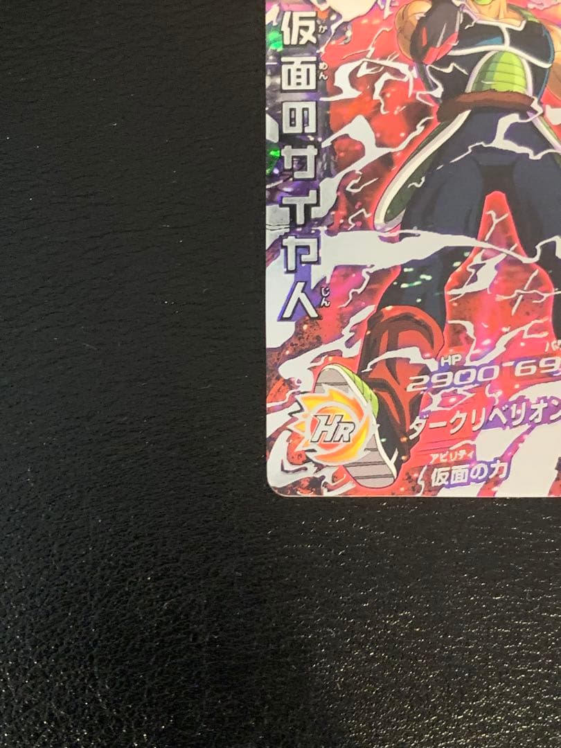 [美品]ドラゴンボールヒーローズ　仮面のサイヤ人 HGD1-SEC2