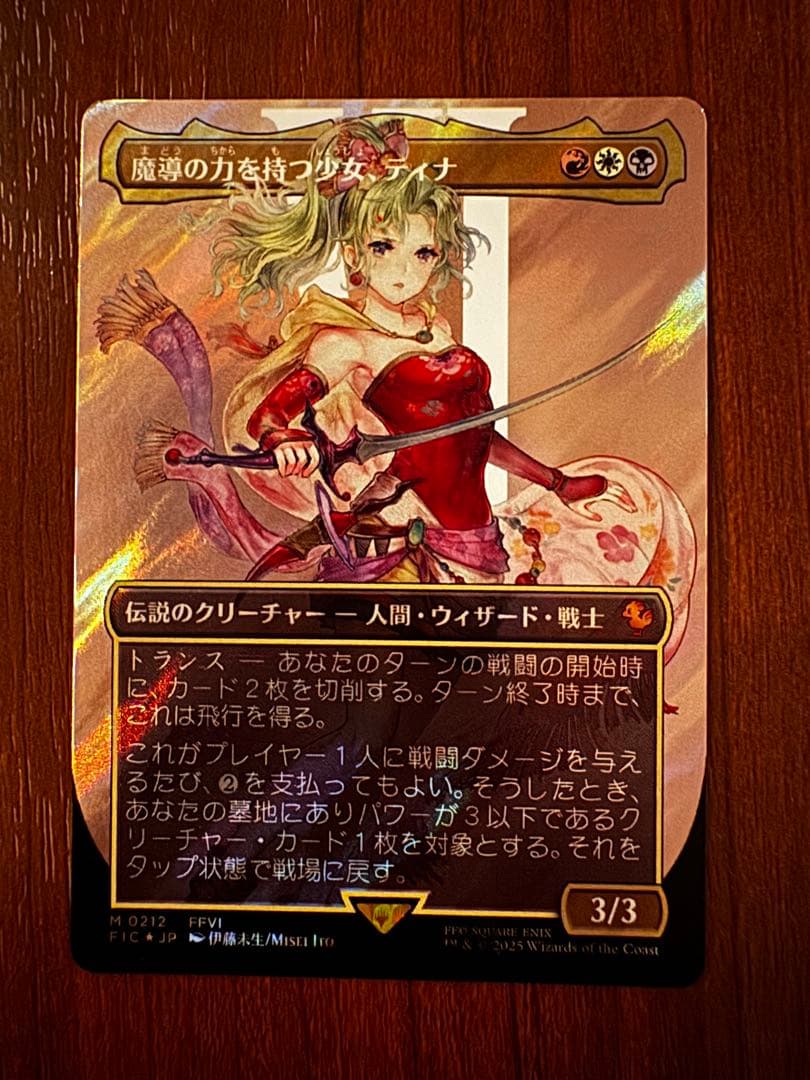 魔導の力を持つ少女、ティナ　MTG FF サージFOIL