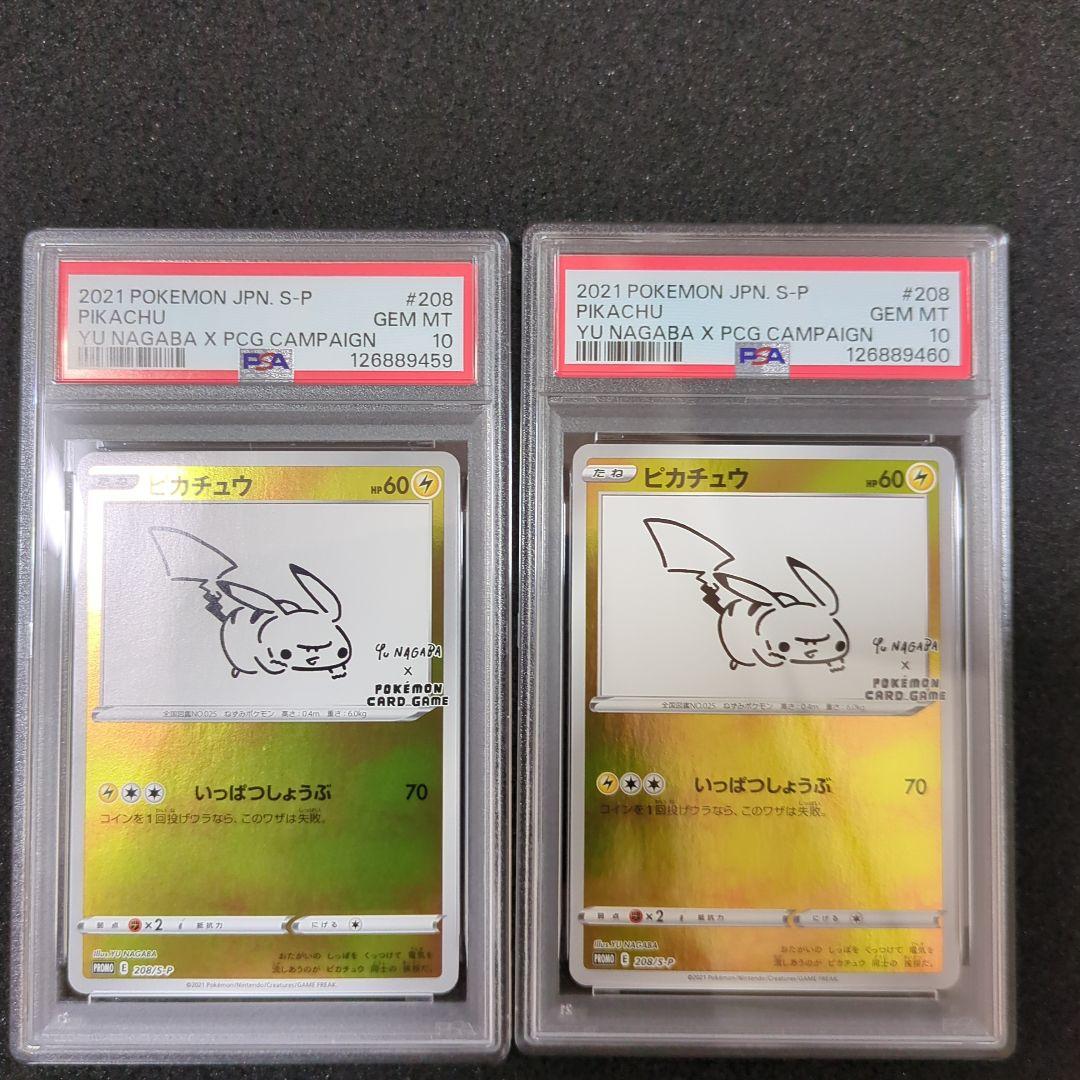 【PSA10】長場 雄 ピカチュウ YU NAGABA　ポケモンカード　連番