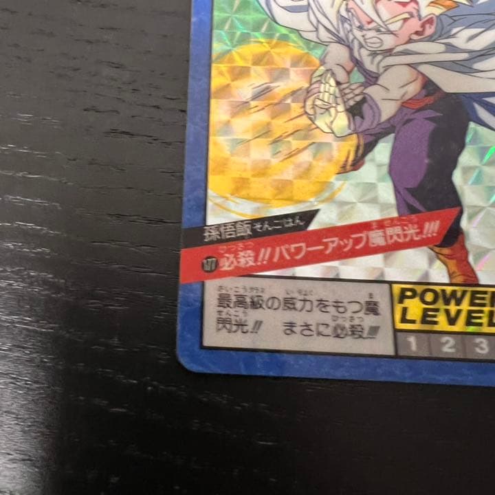 ドラゴンボールZ スーパーバトル 177必殺！！パワーアップ魔閃光！！！