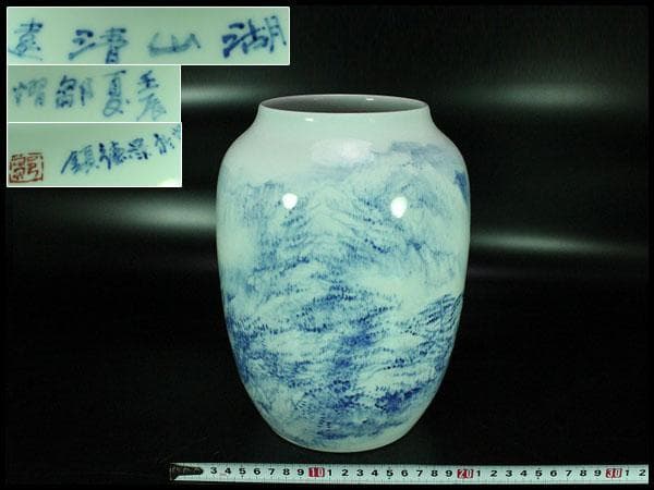 中国美術 青花 湖山清遠 景徳鎮 在銘 花器(K-A389)