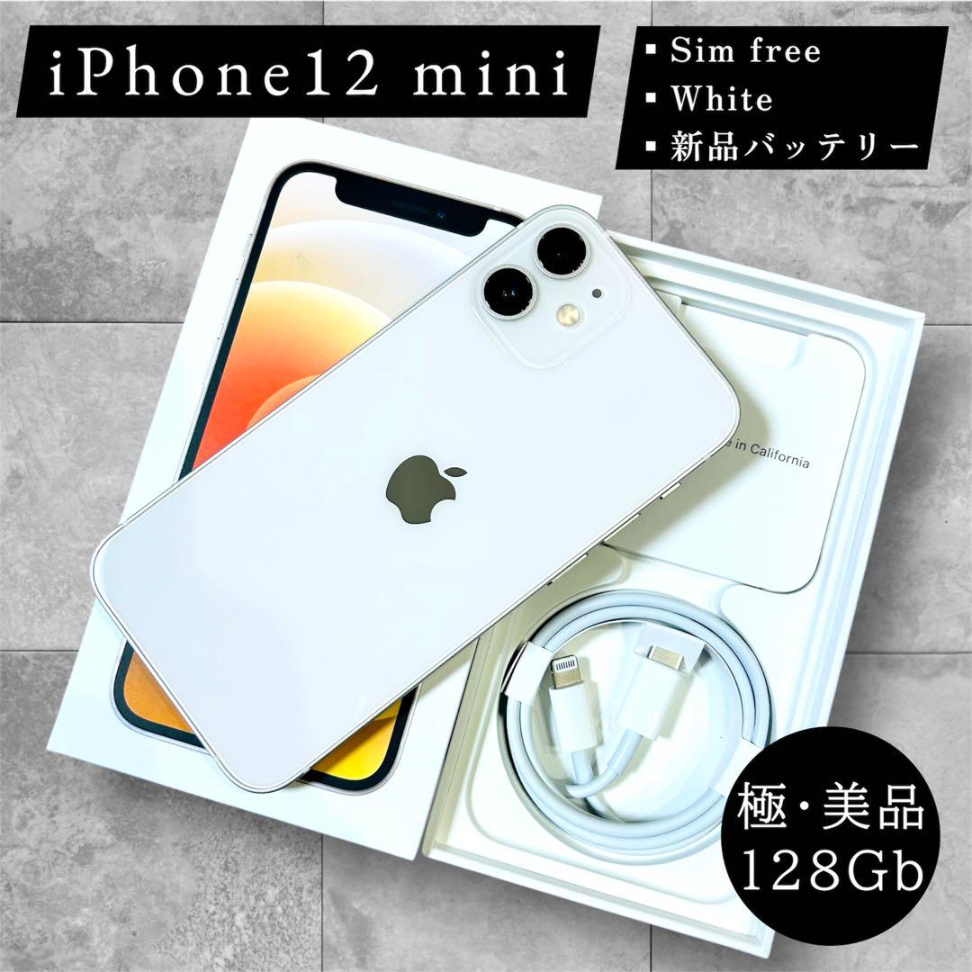【極美品】iPhone 12 mini 本体 128GB SIMフリー ホワイト