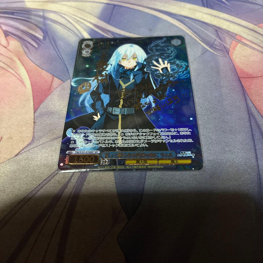 ヴァイス　笑って暮らせる世界の為に リムル sec サイン