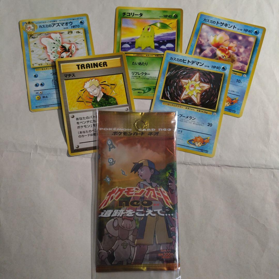 旧裏　未開封パック neo 遺跡をこえて　+おまけカード