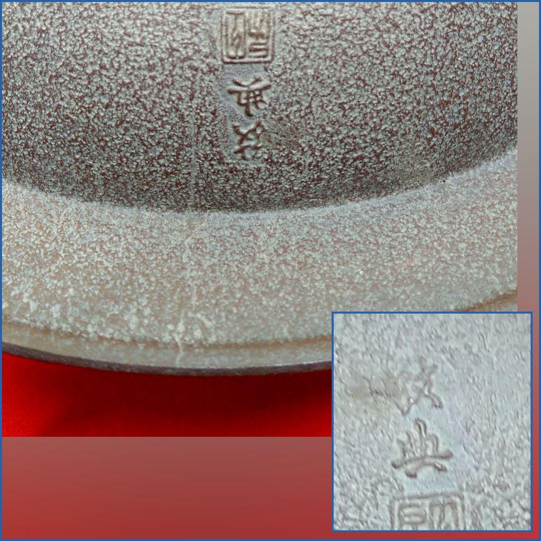 AG56 人間国宝 高橋敬典 釜 透木釜 共箱共布釜鐶蓋巾着作歴 栞付 未使用