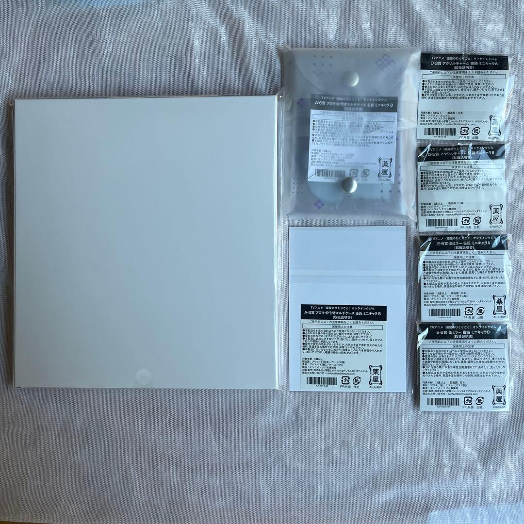 薬屋のひとりごと　オンラインクジら　6点セット　S賞有り！おまけ付き！