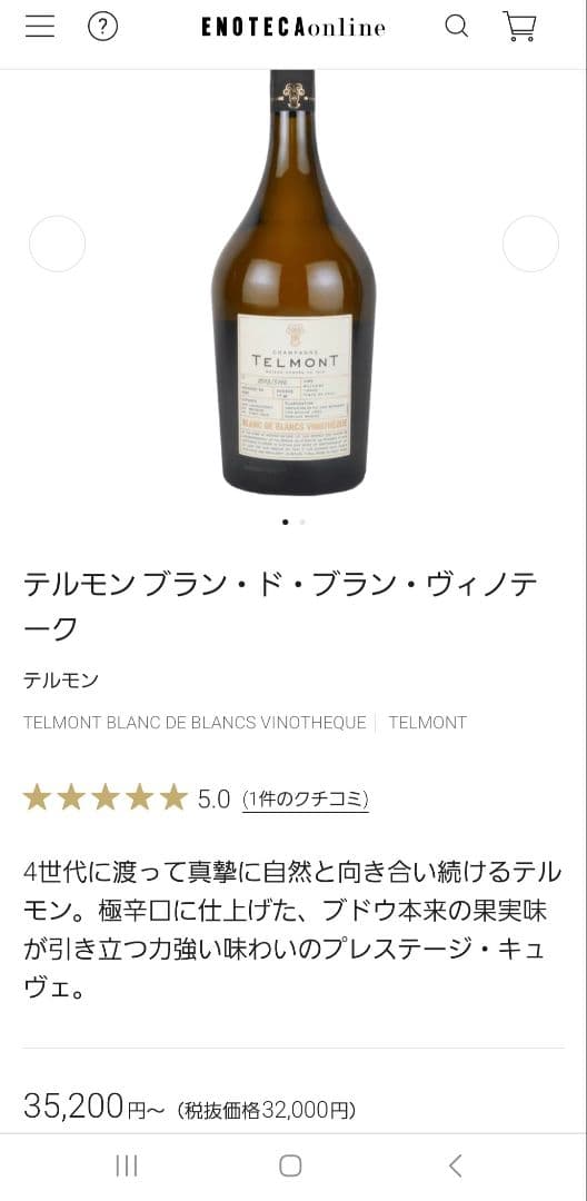 クリスマスに❗テルモン　ブラン・ド・ブラン・ヴィノテーク