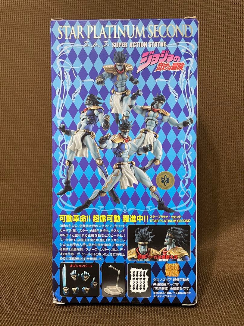 超像可動　3部　スタープラチナ　セカンド　新品未開封
