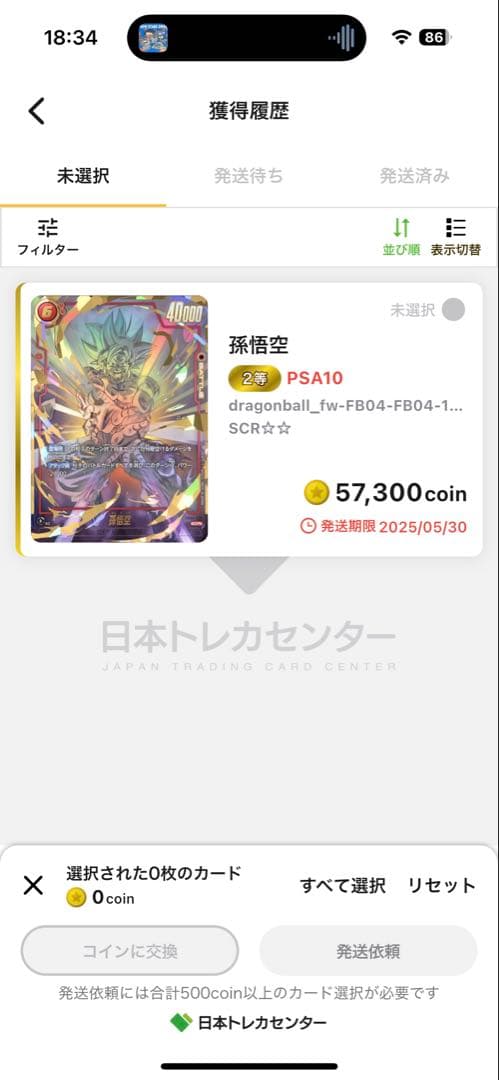 グ*ハ様 PSA10【超美品】DBFWパラレル FB04-129 孫悟空SCR
